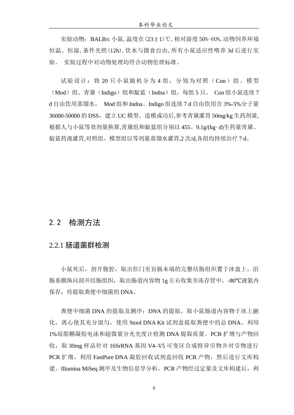 25年WP中药学-天然靛蓝（青黛）干预肠道菌群调控UC机制研究-28.140-6138.docx_第9页