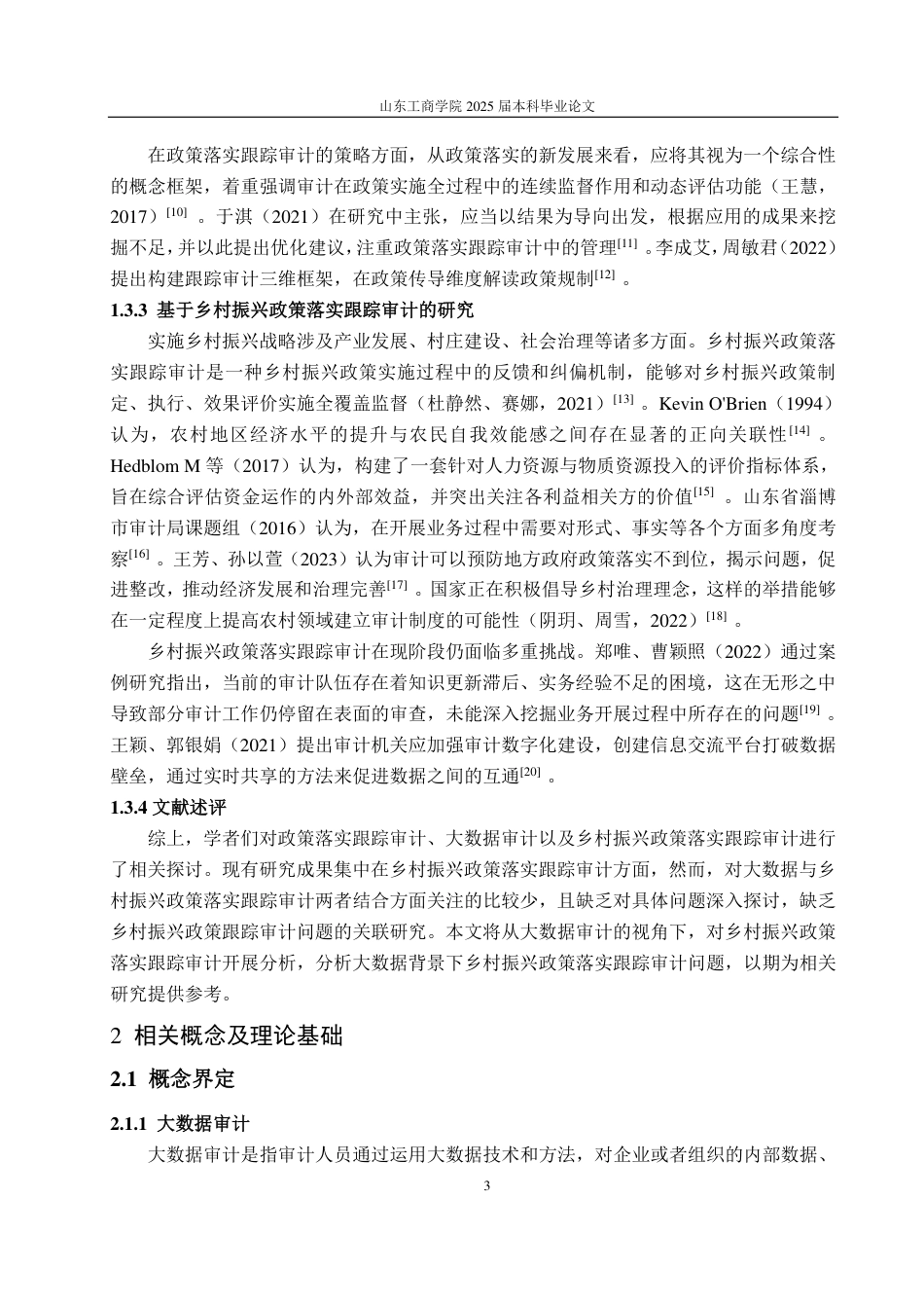 25年WP审计学 大数据背景下乡村振兴政策落实跟踪审计问题探讨13.72-AI15.86-约14554字符.pdf_第7页