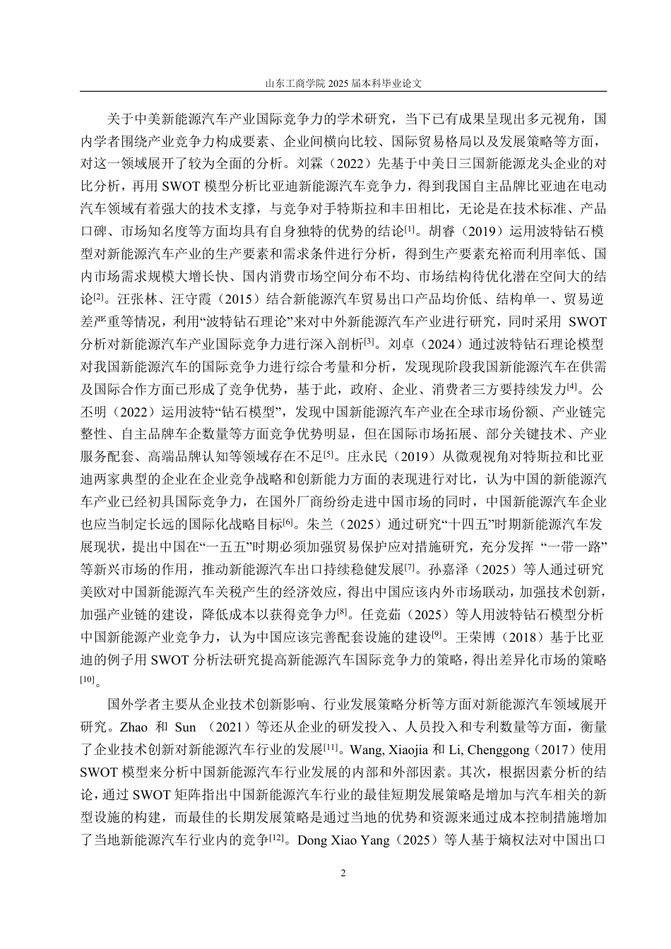 25年WP国际经济与贸易 中美新能源汽车产业国际竞争力对比分析12.94-AI7.75-约18242字符.pdf_第7页