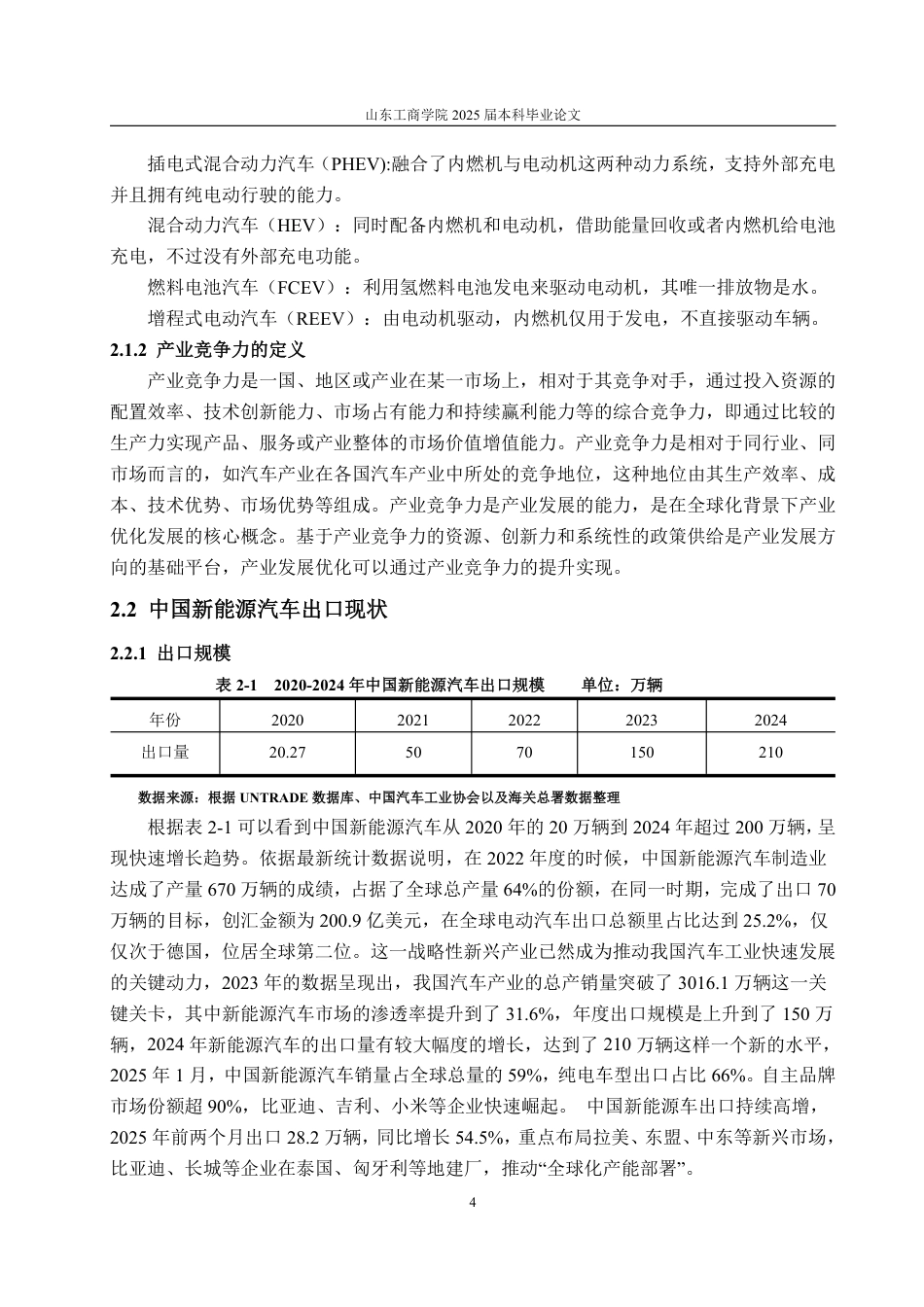 25年WP国际经济与贸易 中美新能源汽车产业国际竞争力对比分析12.94-AI7.75-约18242字符.pdf_第9页