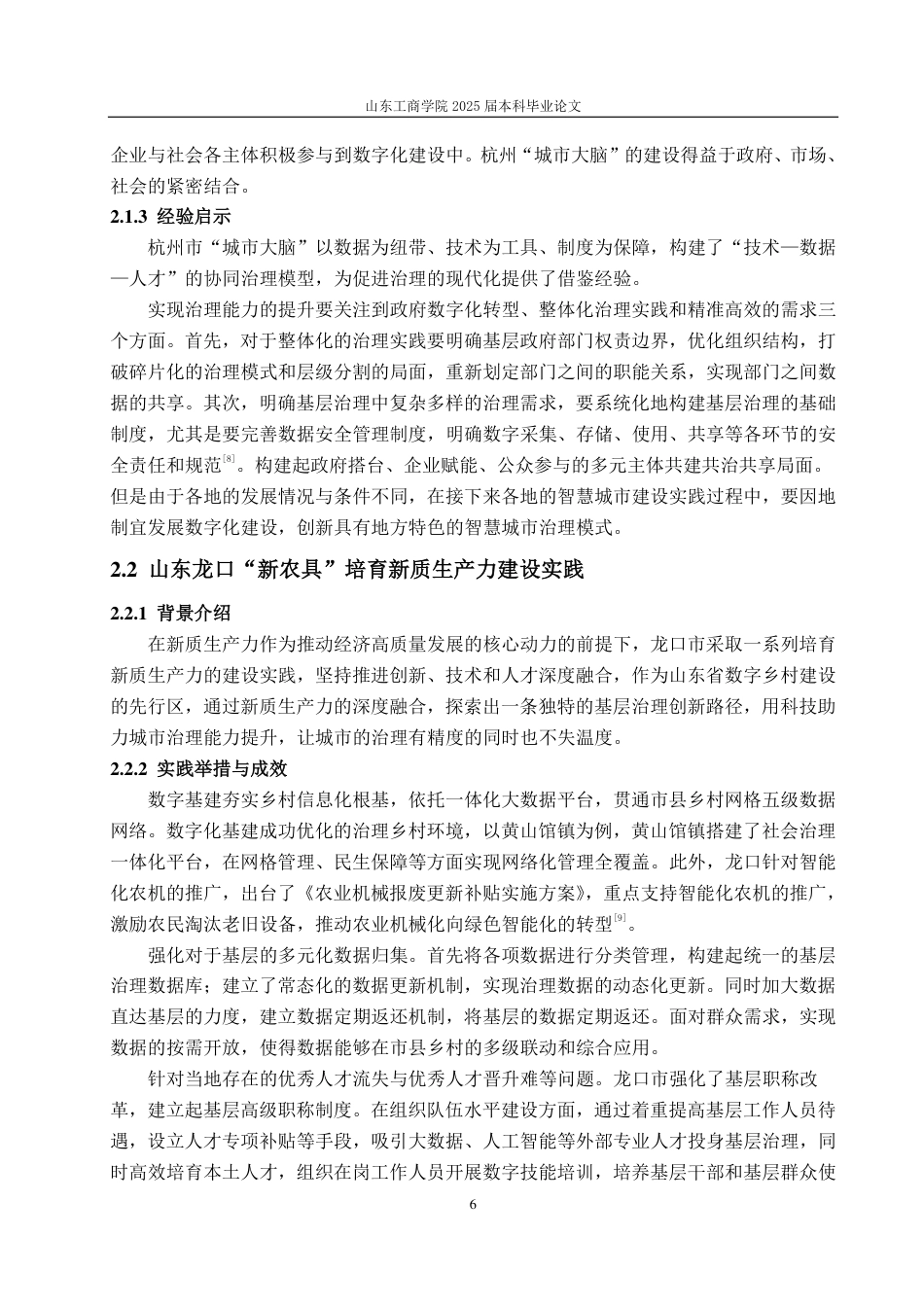 25年WP政治学与行政学 新质生产力驱动下基层治理创新之路16.16-AI10.89-约15330字符.pdf_第10页