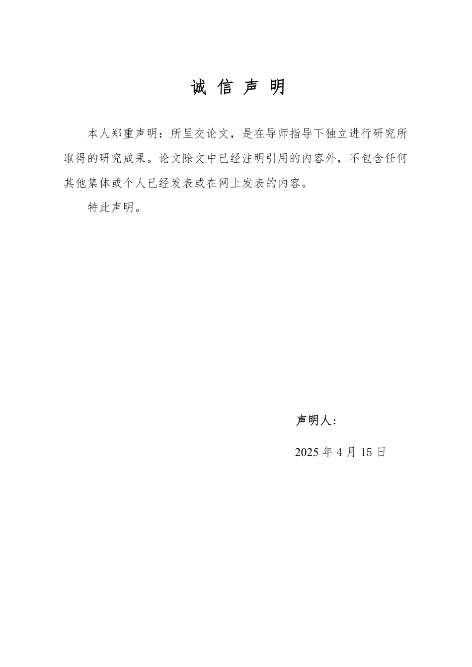 25年WP汉语言文学 《聊斋志异》中“涉海小说”的多维透视8.16-AI11.76-约16095字符.pdf_第1页