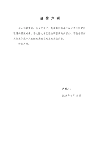 25年WP汉语言文学 《聊斋志异》中“涉海小说”的多维透视8.16-AI11.76-约16095字符.pdf