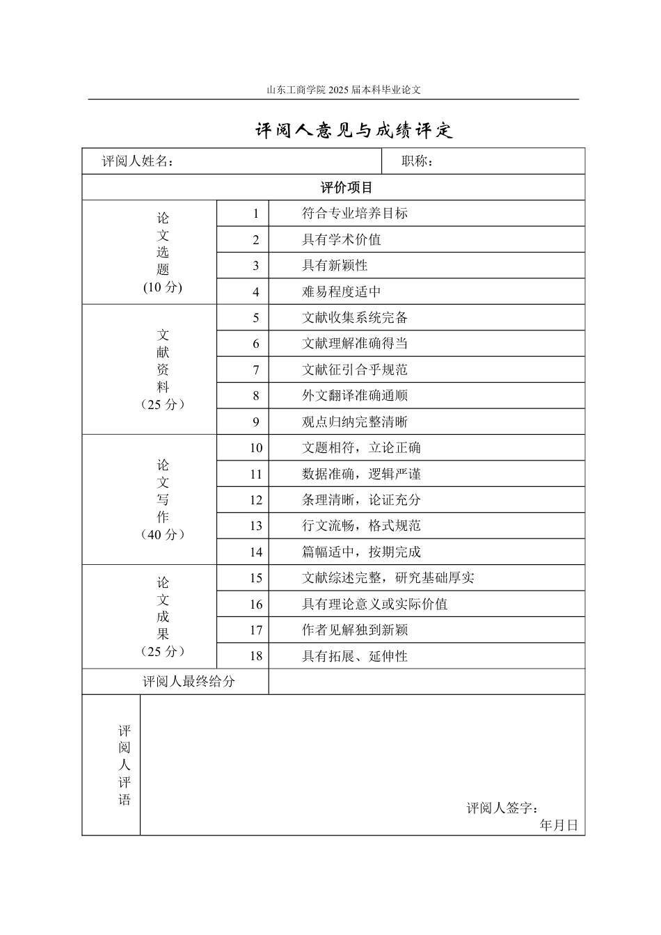 25年WP法学 我国数字遗产继承中的权利冲突问题研究15.49-AI0.74-约17197字符.pdf_第3页
