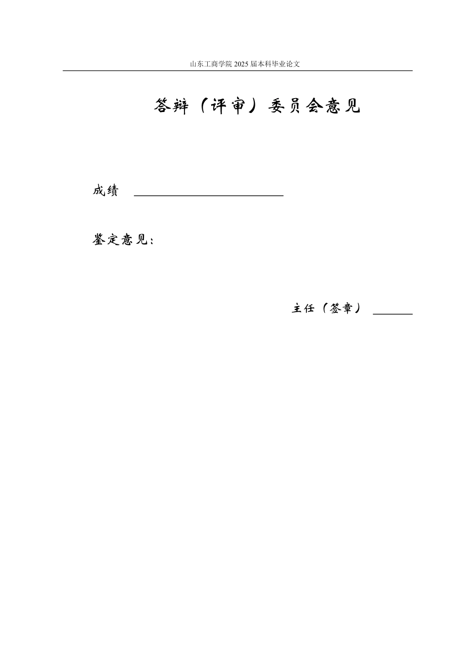 25年WP法学 我国数字遗产继承中的权利冲突问题研究15.49-AI0.74-约17197字符.pdf_第4页