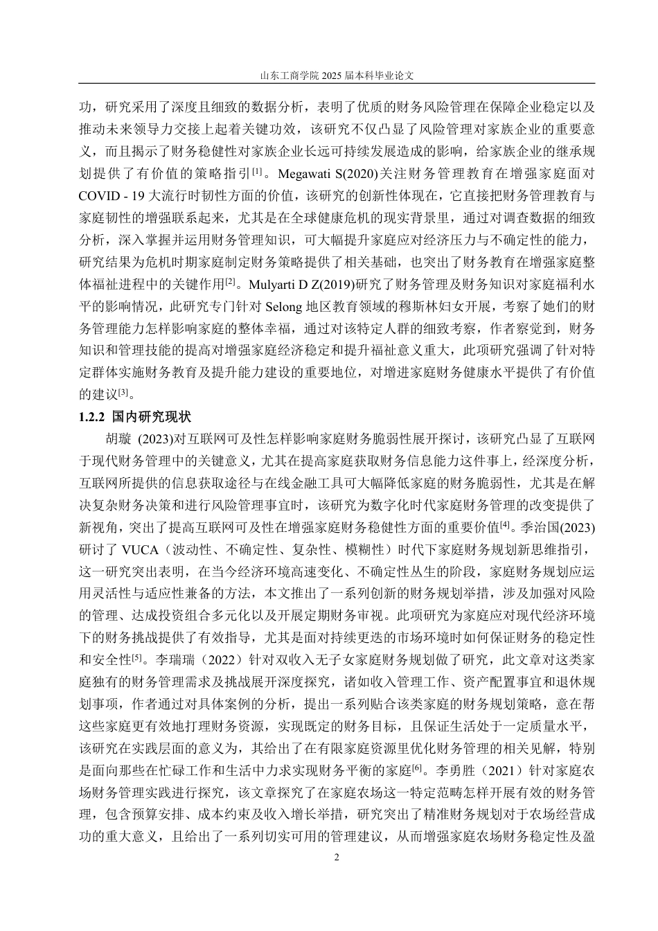 25年WP金融学 基于济南市不同收入梯队的家庭 理财行为研究分析1.87-AI7.35-约22017字符.pdf_第7页