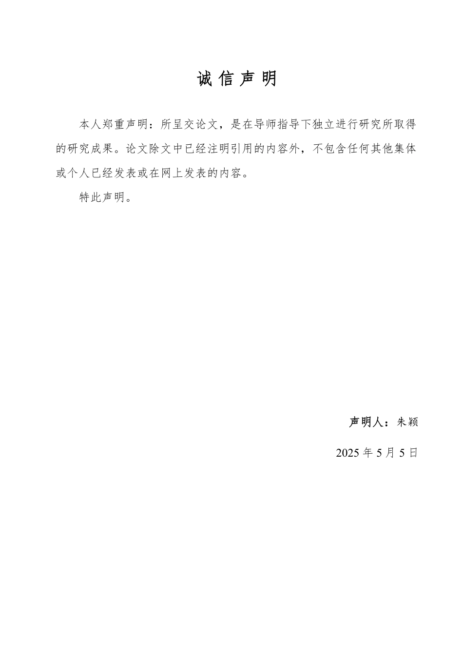 25年WP法学 反不正当竞争法视域下“刷单行为”的法律规制研究10.55-AI14.06-约11613字符.pdf_第1页