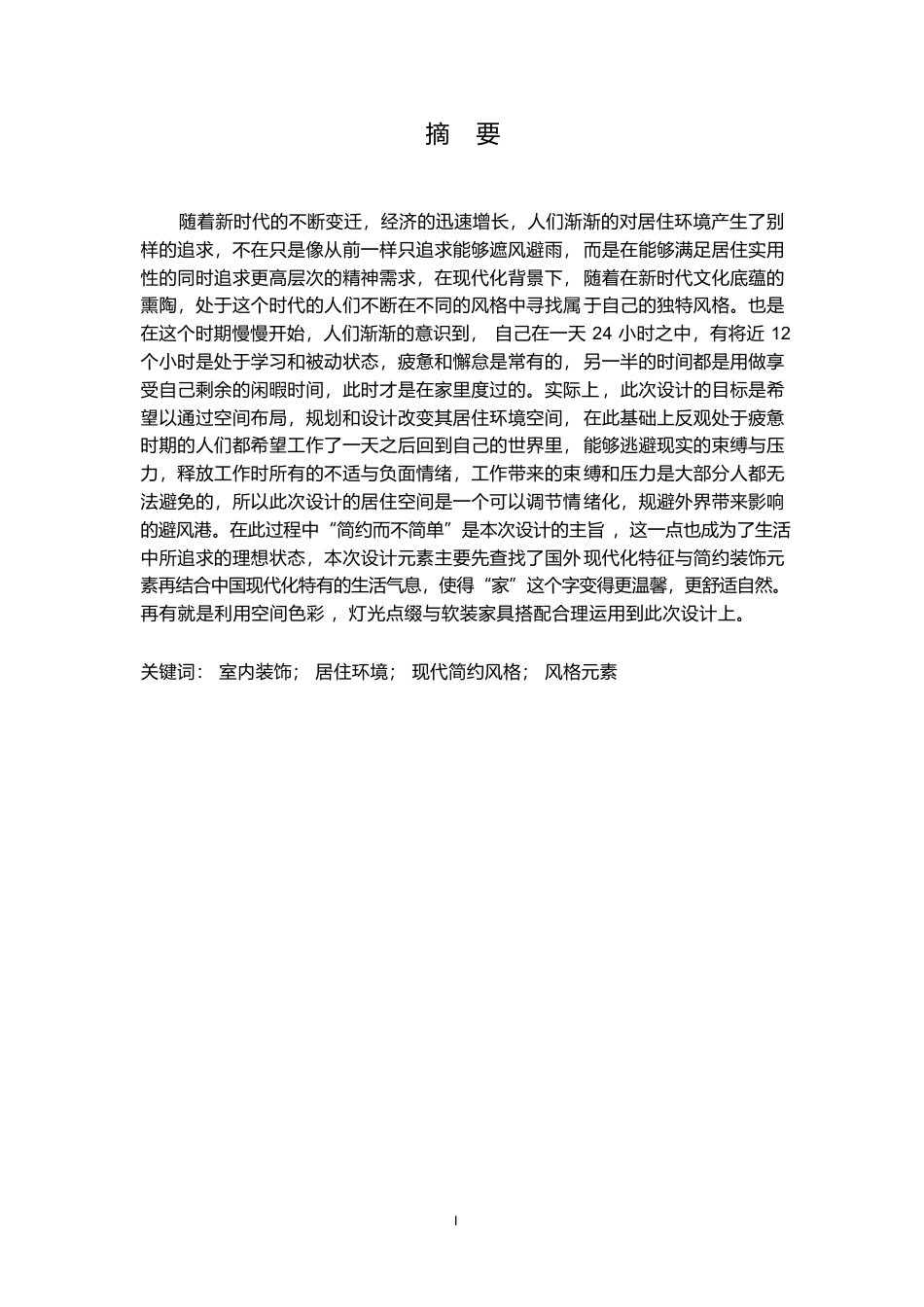 25年WP环境设计-云梦山水别院别墅室内设计-16.910-12643.docx_第1页