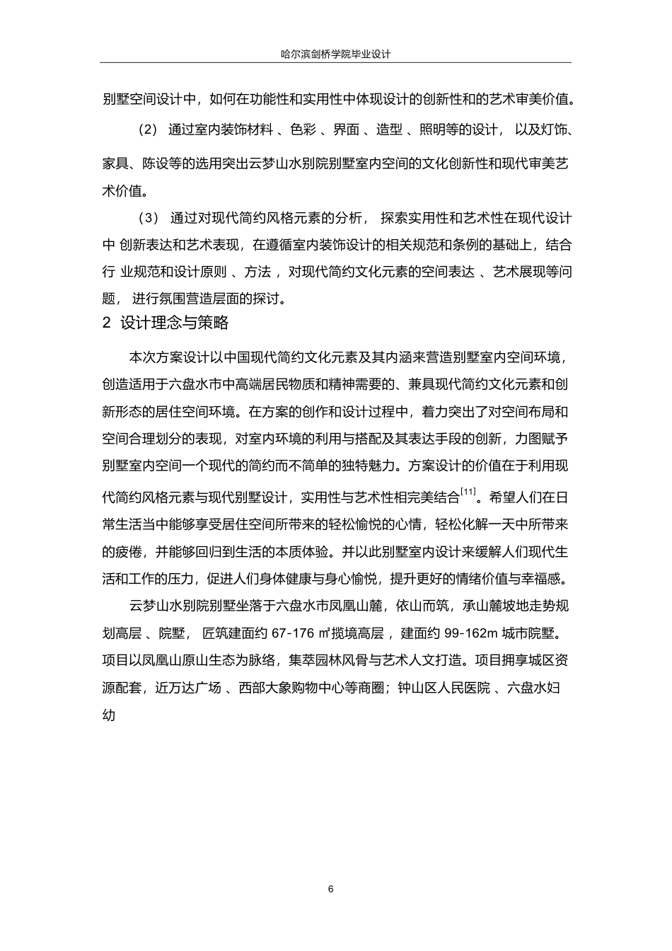 25年WP环境设计-云梦山水别院别墅室内设计-16.910-12643.docx_第10页