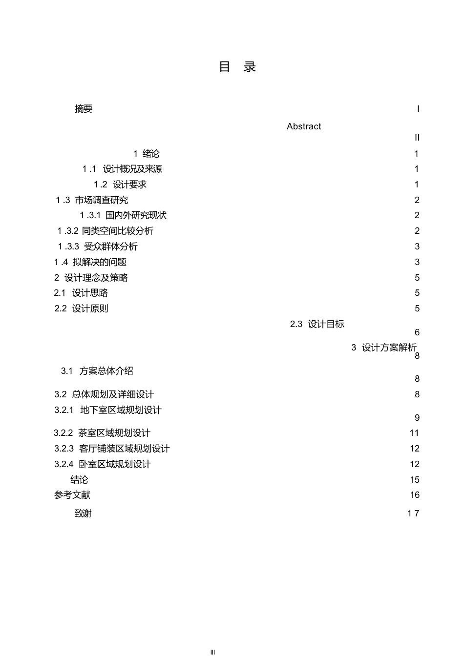 25年WP环境设计-云梦山水别院别墅室内设计-16.910-12643.docx_第4页
