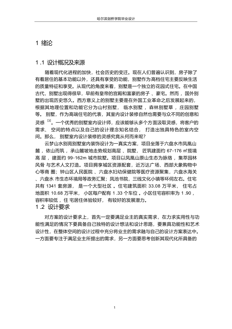 25年WP环境设计-云梦山水别院别墅室内设计-16.910-12643.docx_第5页