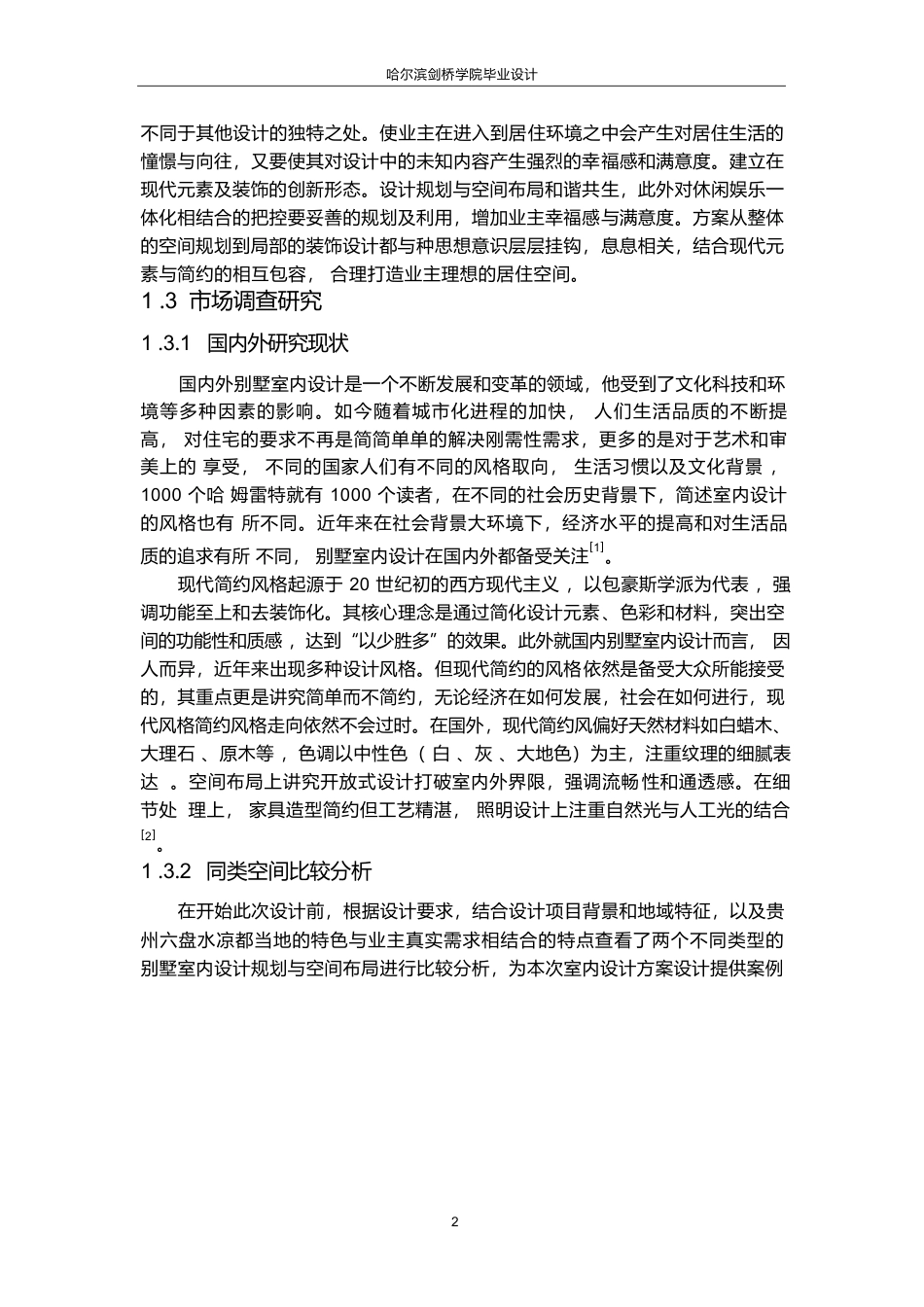 25年WP环境设计-云梦山水别院别墅室内设计-16.910-12643.docx_第6页