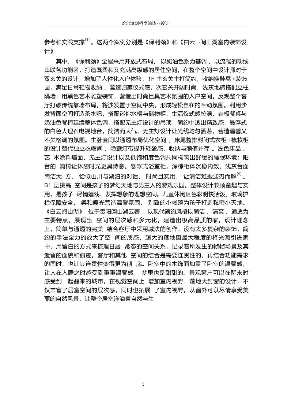 25年WP环境设计-云梦山水别院别墅室内设计-16.910-12643.docx_第7页