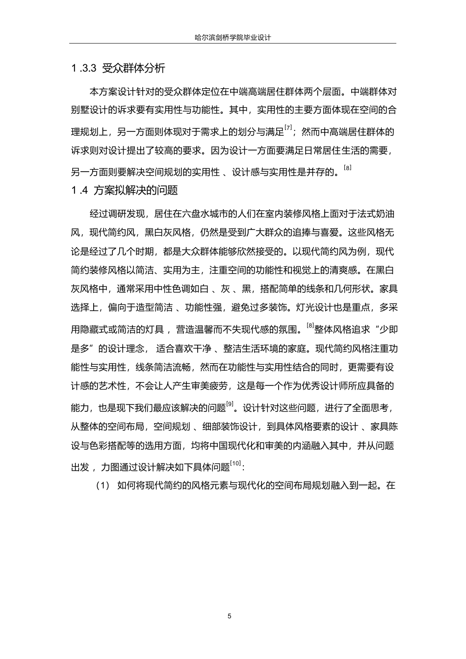 25年WP环境设计-云梦山水别院别墅室内设计-16.910-12643.docx_第9页