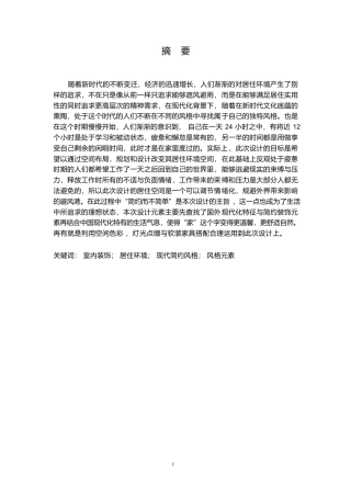 25年WP环境设计-云梦山水别院别墅室内设计-16.910-12643.docx