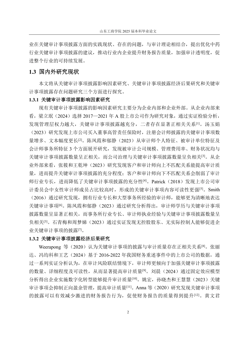 25年WP审计学 中药行业的关键审计事项披露研究——以云南白药为例24.39-AI9.12-约17919字符.pdf_第7页