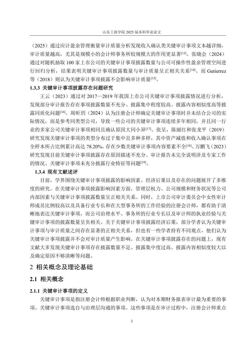 25年WP审计学 中药行业的关键审计事项披露研究——以云南白药为例24.39-AI9.12-约17919字符.pdf_第8页