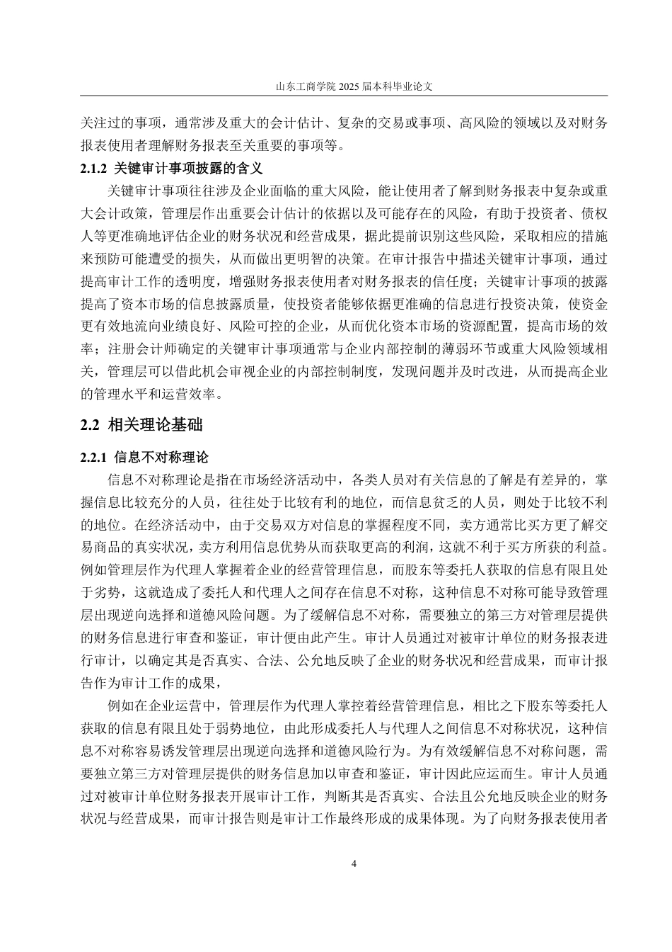 25年WP审计学 中药行业的关键审计事项披露研究——以云南白药为例24.39-AI9.12-约17919字符.pdf_第9页