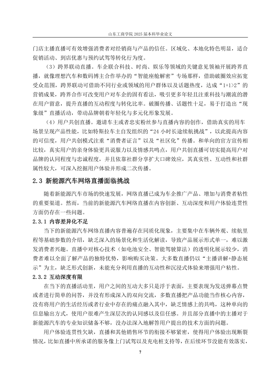 25年WP广告学 基于AISAS模型的蔚来新能源汽车网络直播策略研究10.15-AI5.68-约16415字符.pdf_第10页
