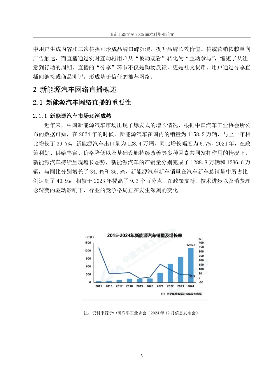25年WP广告学 基于AISAS模型的蔚来新能源汽车网络直播策略研究10.15-AI5.68-约16415字符.pdf_第6页