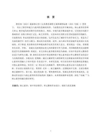 25年WP英语-基于学科核心素养的初中英语单元整体作业设计调查研究-3.30-14819.docx