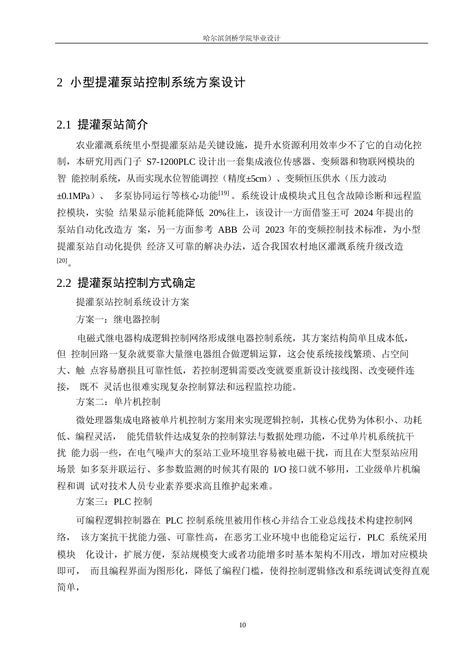 25年WP电气工程及其自动化-基于PLC的小型提灌泵站控制系统设计-3.450-16894.docx_第10页