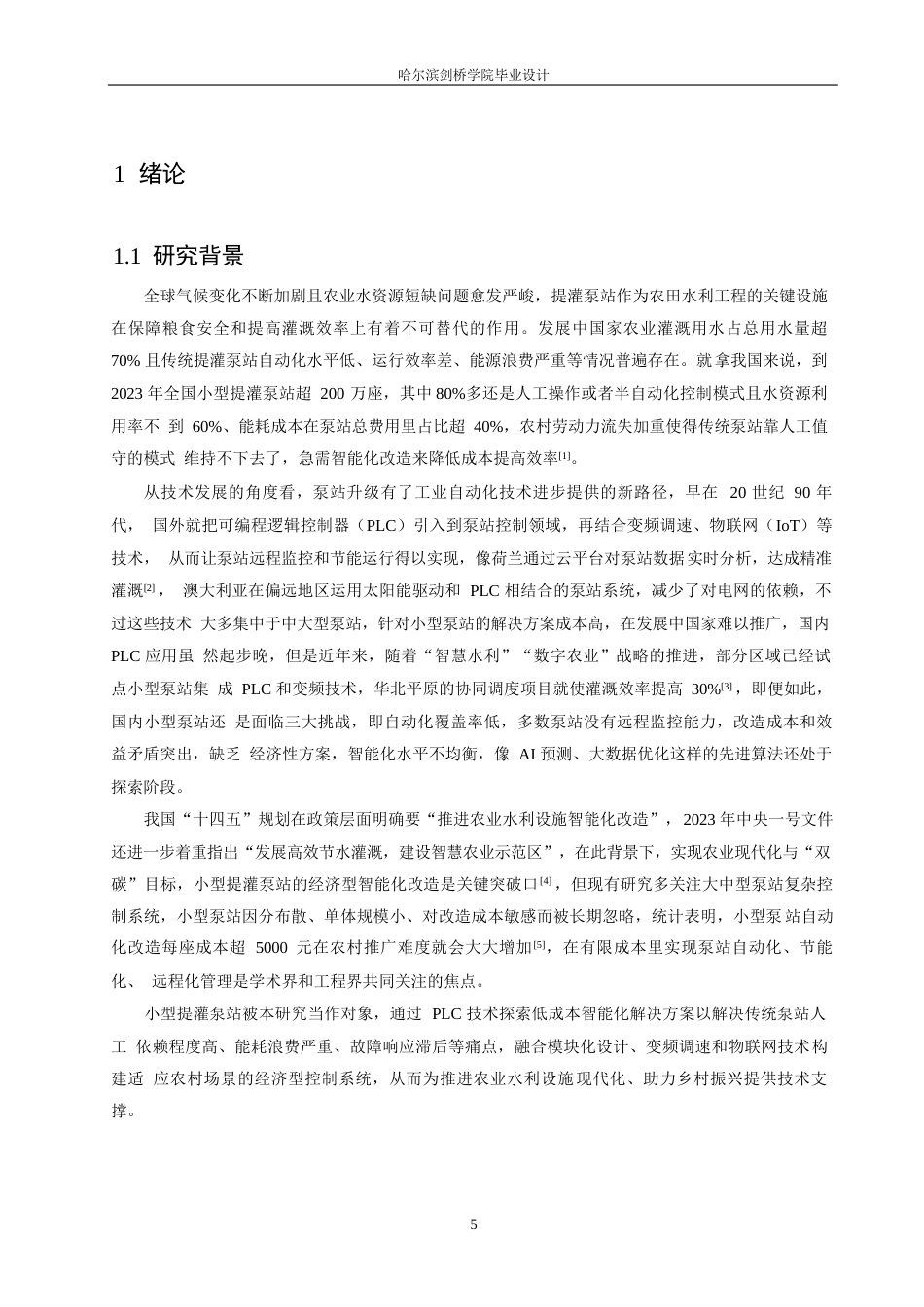 25年WP电气工程及其自动化-基于PLC的小型提灌泵站控制系统设计-3.450-16894.docx_第5页