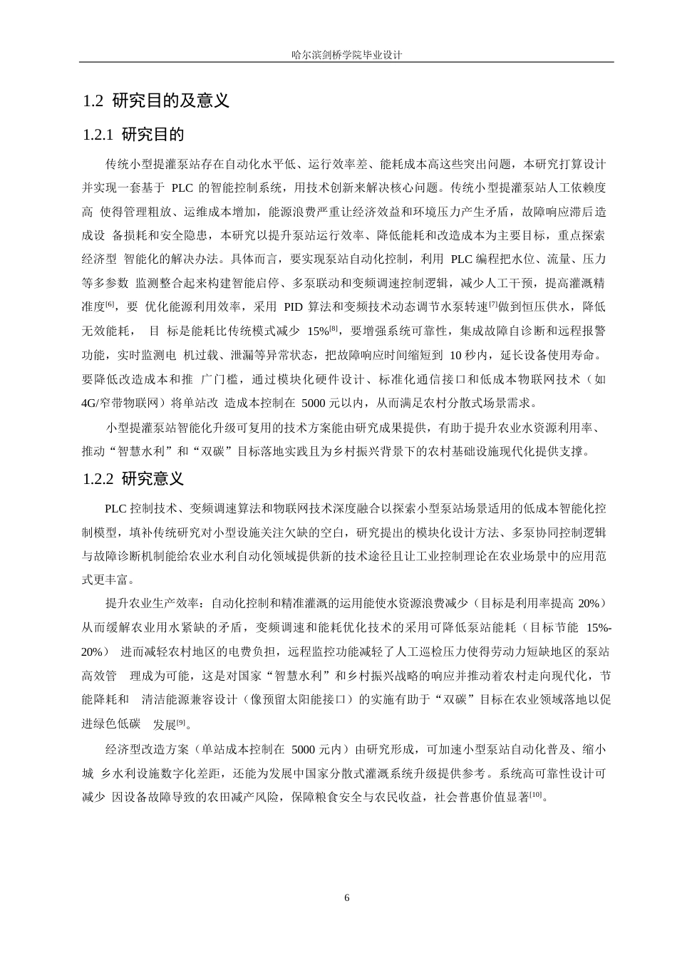 25年WP电气工程及其自动化-基于PLC的小型提灌泵站控制系统设计-3.450-16894.docx_第6页