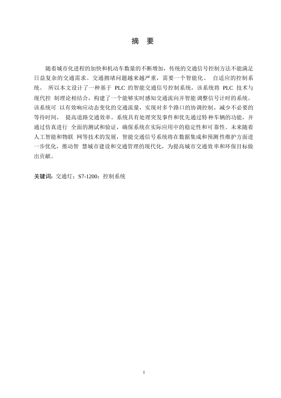 25年WP电气工程及其自动化-基于PLC的智能交通信号灯控制系统设计-6.030-16222.docx_第1页