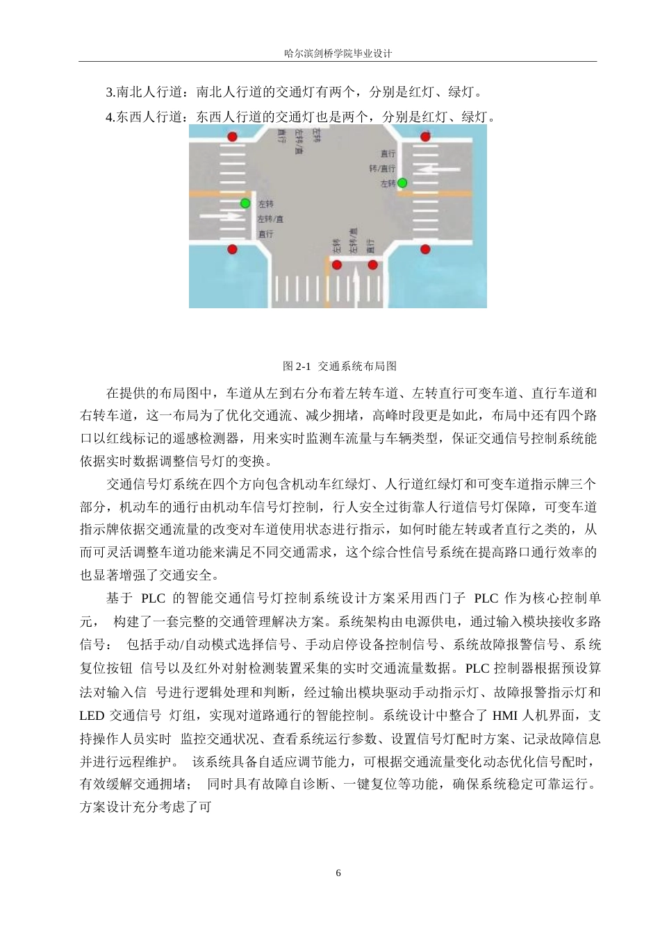 25年WP电气工程及其自动化-基于PLC的智能交通信号灯控制系统设计-6.030-16222.docx_第10页