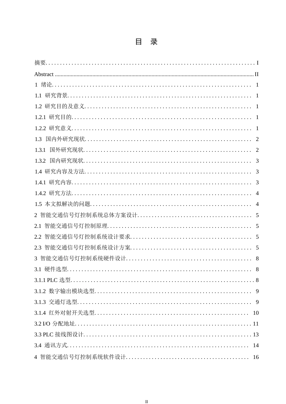 25年WP电气工程及其自动化-基于PLC的智能交通信号灯控制系统设计-6.030-16222.docx_第3页