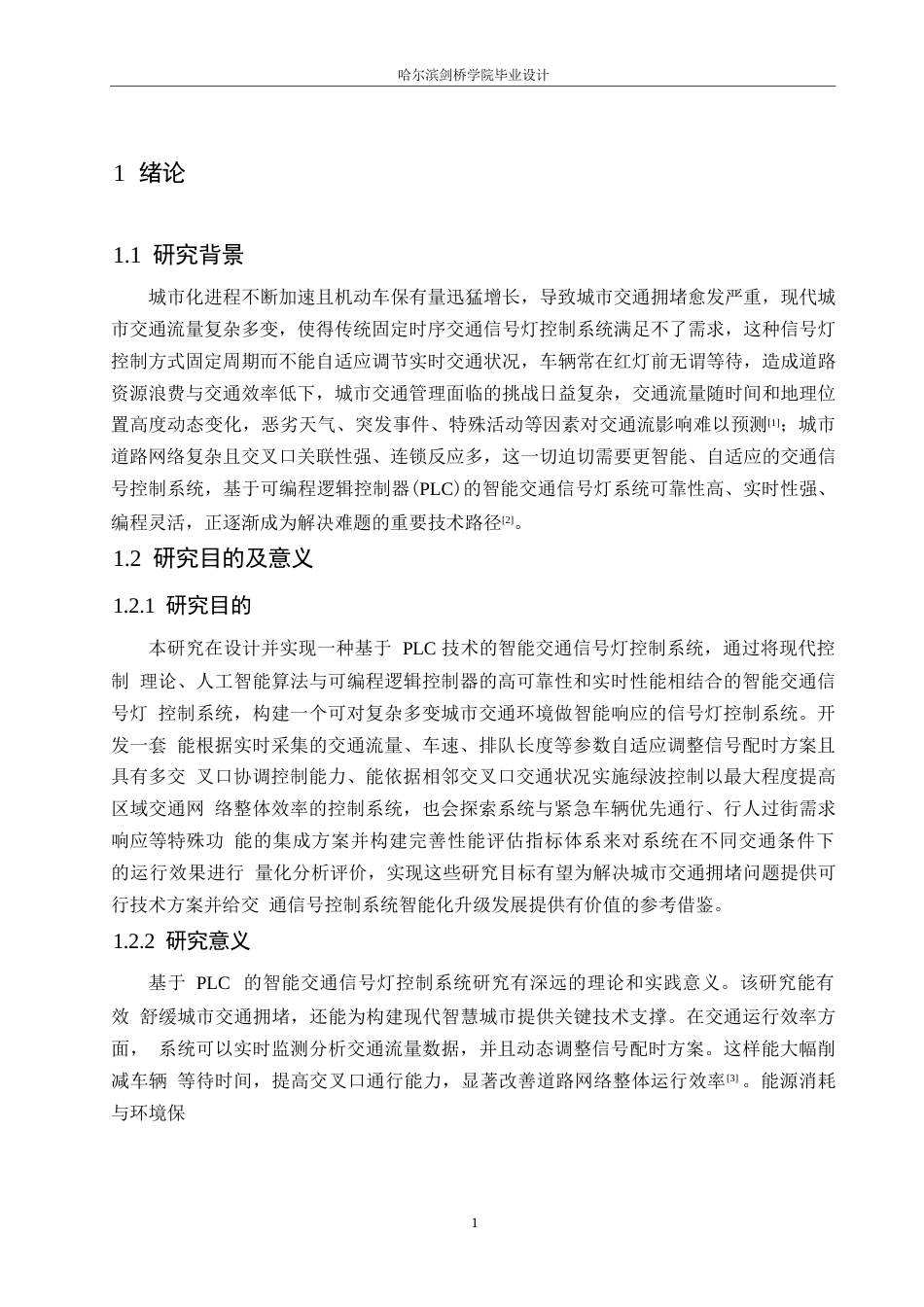 25年WP电气工程及其自动化-基于PLC的智能交通信号灯控制系统设计-6.030-16222.docx_第5页