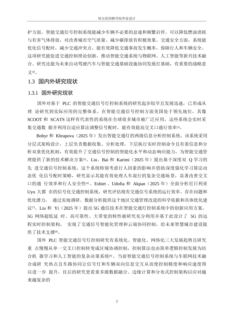 25年WP电气工程及其自动化-基于PLC的智能交通信号灯控制系统设计-6.030-16222.docx_第6页