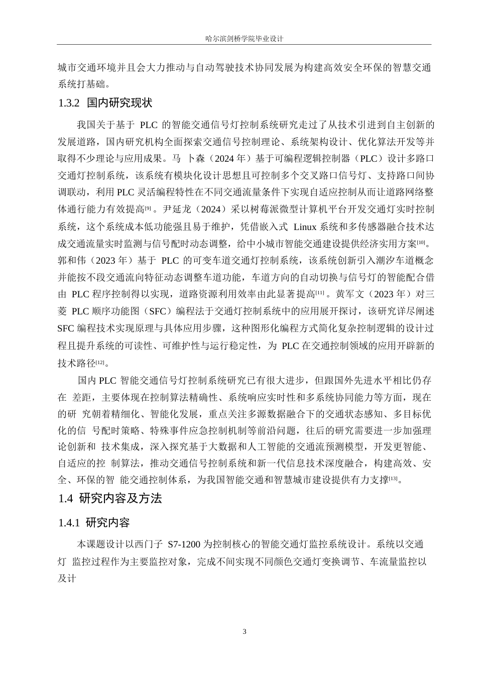 25年WP电气工程及其自动化-基于PLC的智能交通信号灯控制系统设计-6.030-16222.docx_第7页