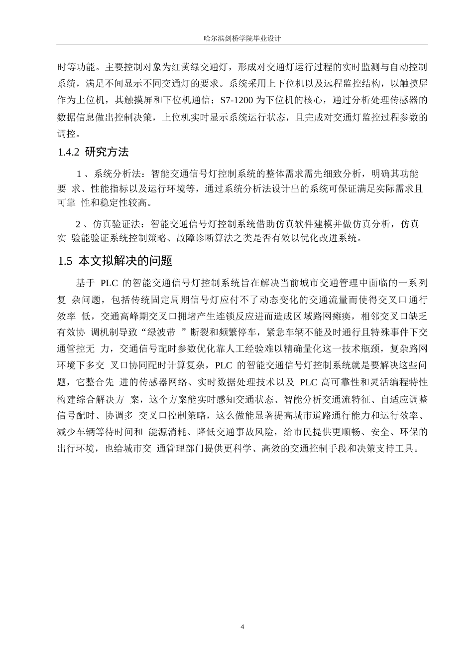 25年WP电气工程及其自动化-基于PLC的智能交通信号灯控制系统设计-6.030-16222.docx_第8页