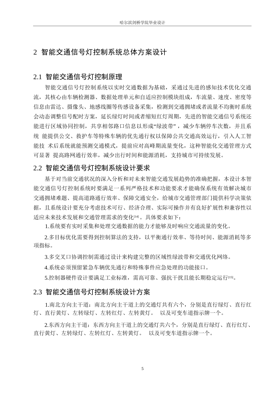 25年WP电气工程及其自动化-基于PLC的智能交通信号灯控制系统设计-6.030-16222.docx_第9页