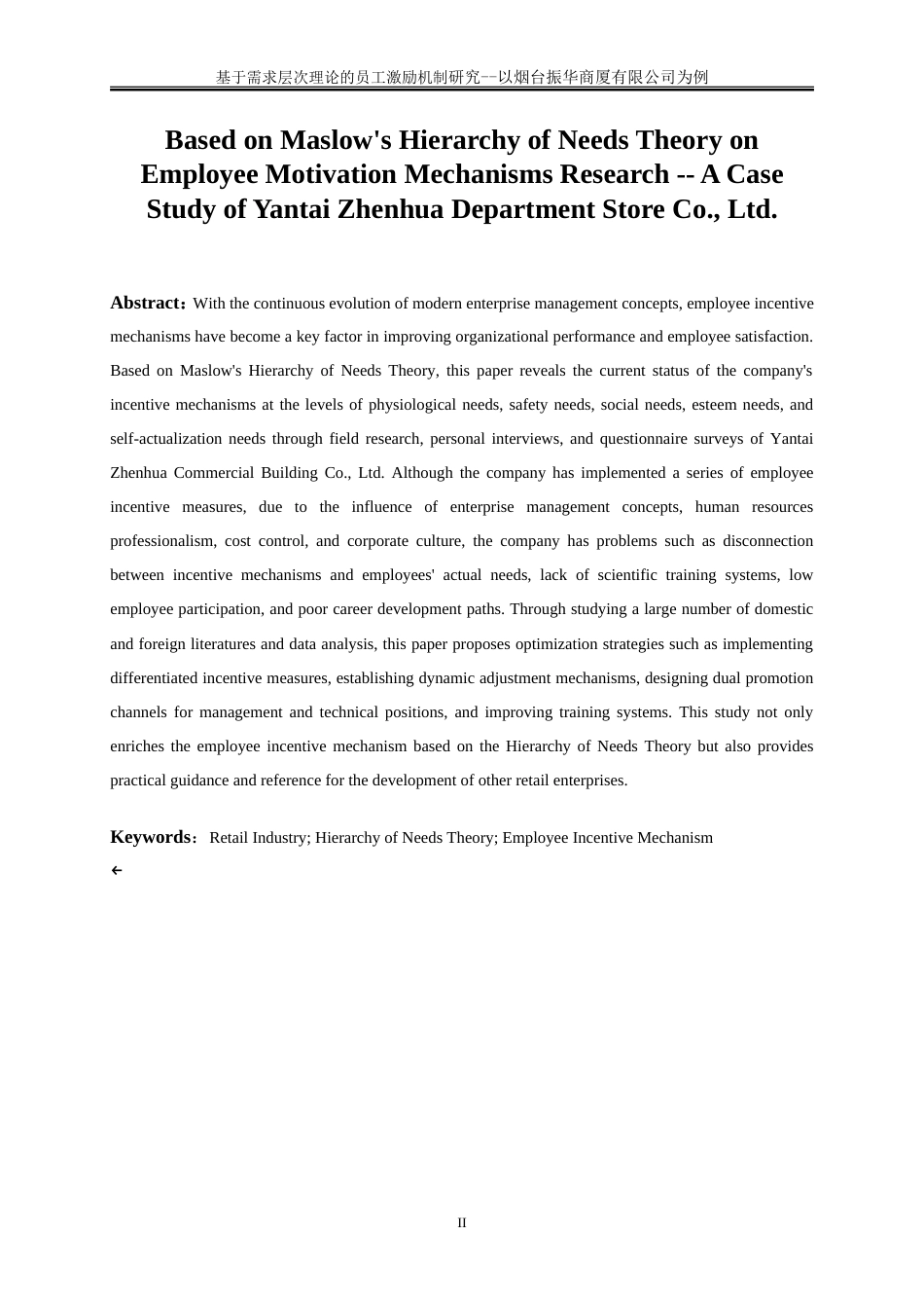 25年WP人力资源管理-基于需求层次理论的基层员工激励机制研究-以烟台振华商厦有限公司为例10.480-22138.doc_第3页