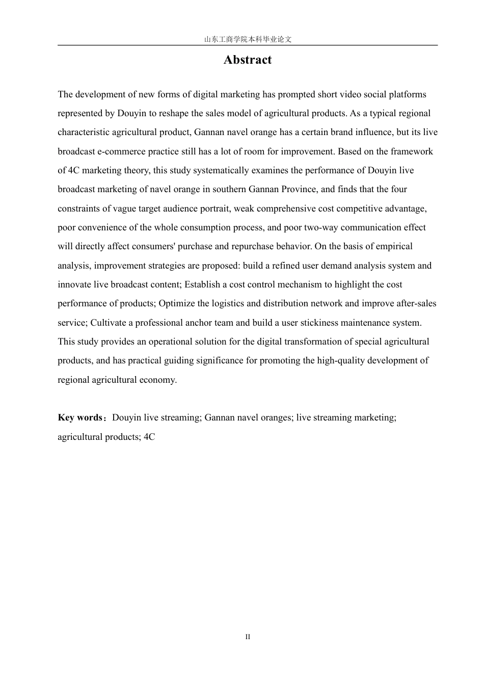 25年WP电子商务 基于4C理论的赣南脐橙抖音直播营销策略研究-AI-约19319字符.pdf_第3页