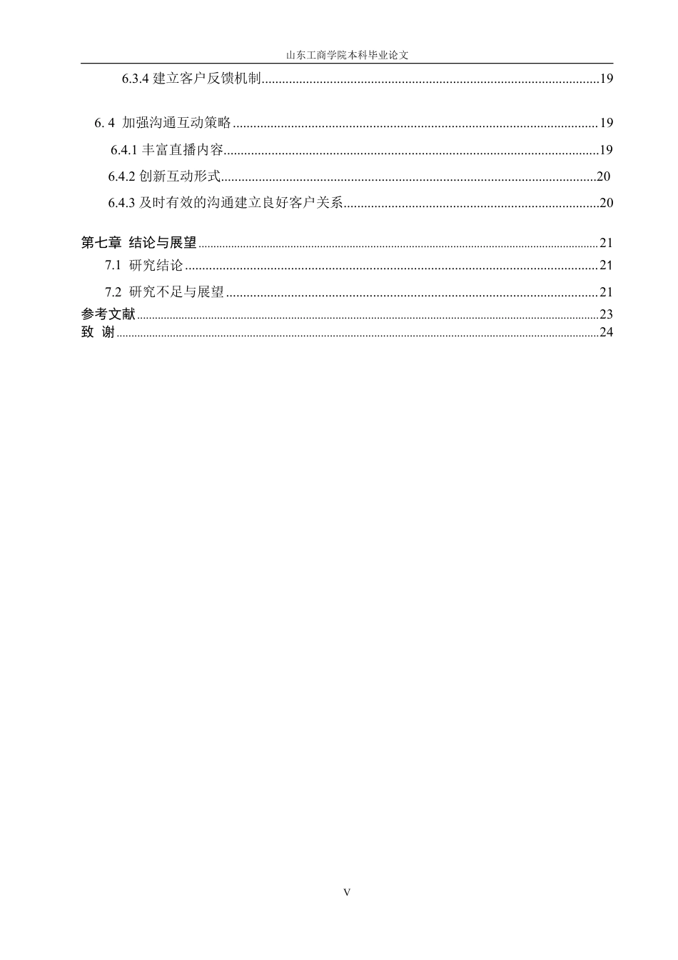 25年WP电子商务 基于4C理论的赣南脐橙抖音直播营销策略研究-AI-约19319字符.pdf_第6页