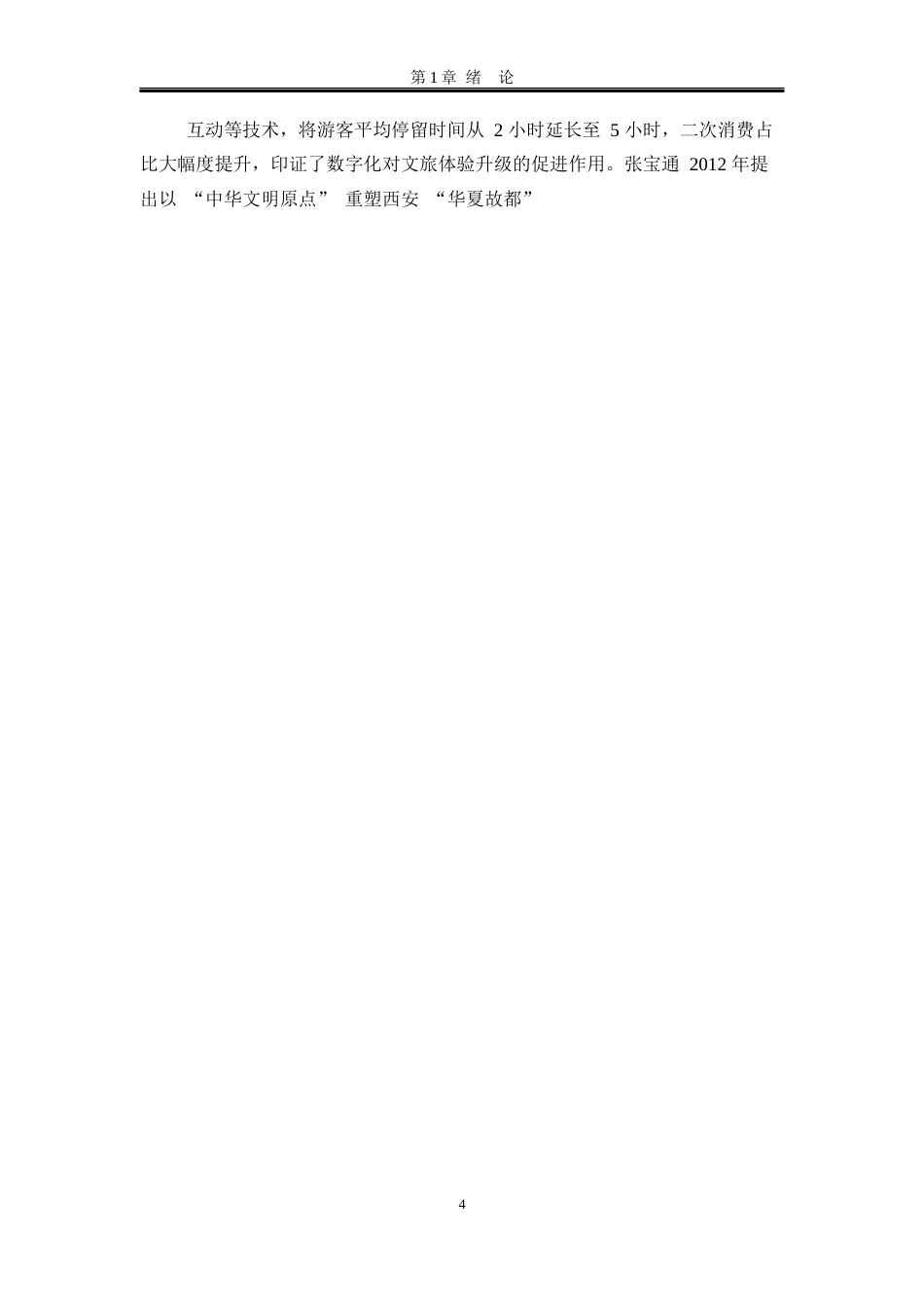 25年WP行政管理 协同治理视角下陕西省西安市城市文化品牌塑造研究10.79-AI26.22-约20247字符.docx_第9页