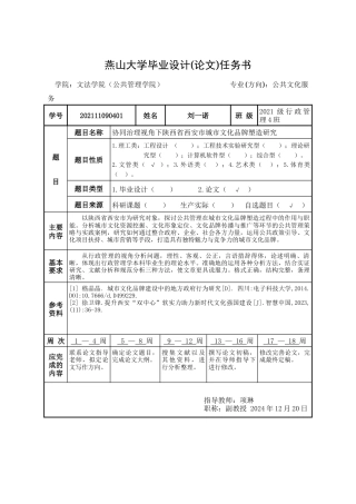 25年WP行政管理 协同治理视角下陕西省西安市城市文化品牌塑造研究10.79-AI26.22-约20247字符.docx
