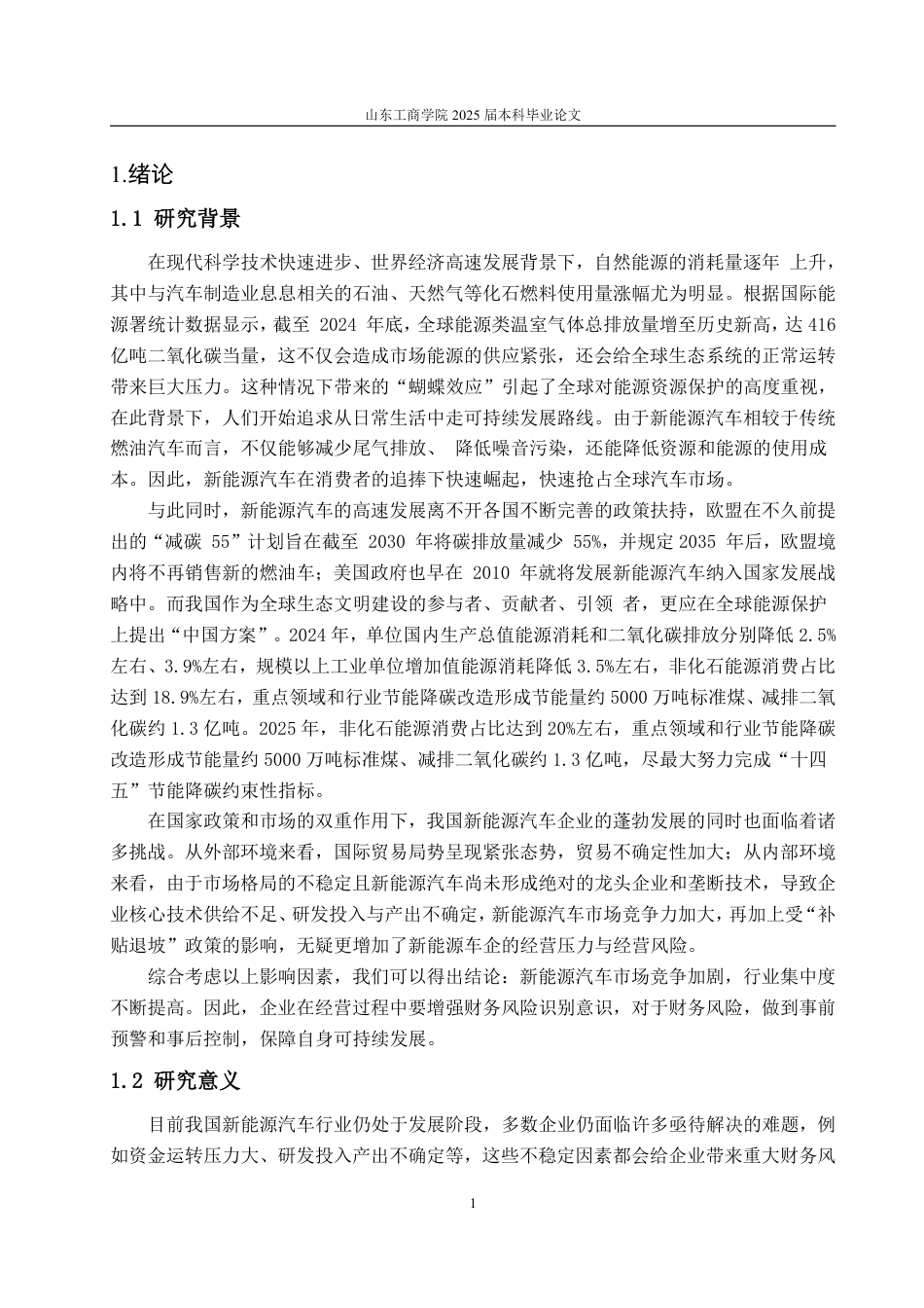 25年WP会计学（智能会计方向） 基于Z-score模型的汉马科技集团财务风险识别与防范研究15.49-AI28.65-约17706字符.pdf_第9页