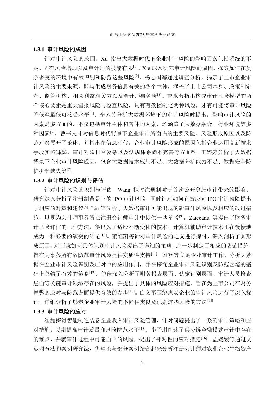 25年WP审计学 金通灵审计风险及其应对策略研究12.74-AI12.91-约16880字符.pdf_第7页