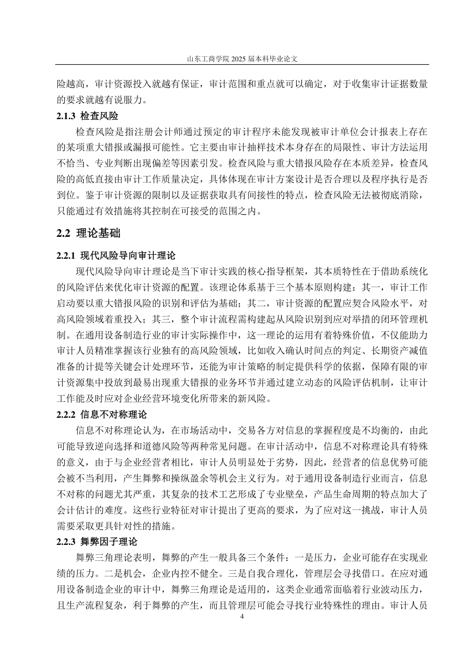 25年WP审计学 金通灵审计风险及其应对策略研究12.74-AI12.91-约16880字符.pdf_第9页