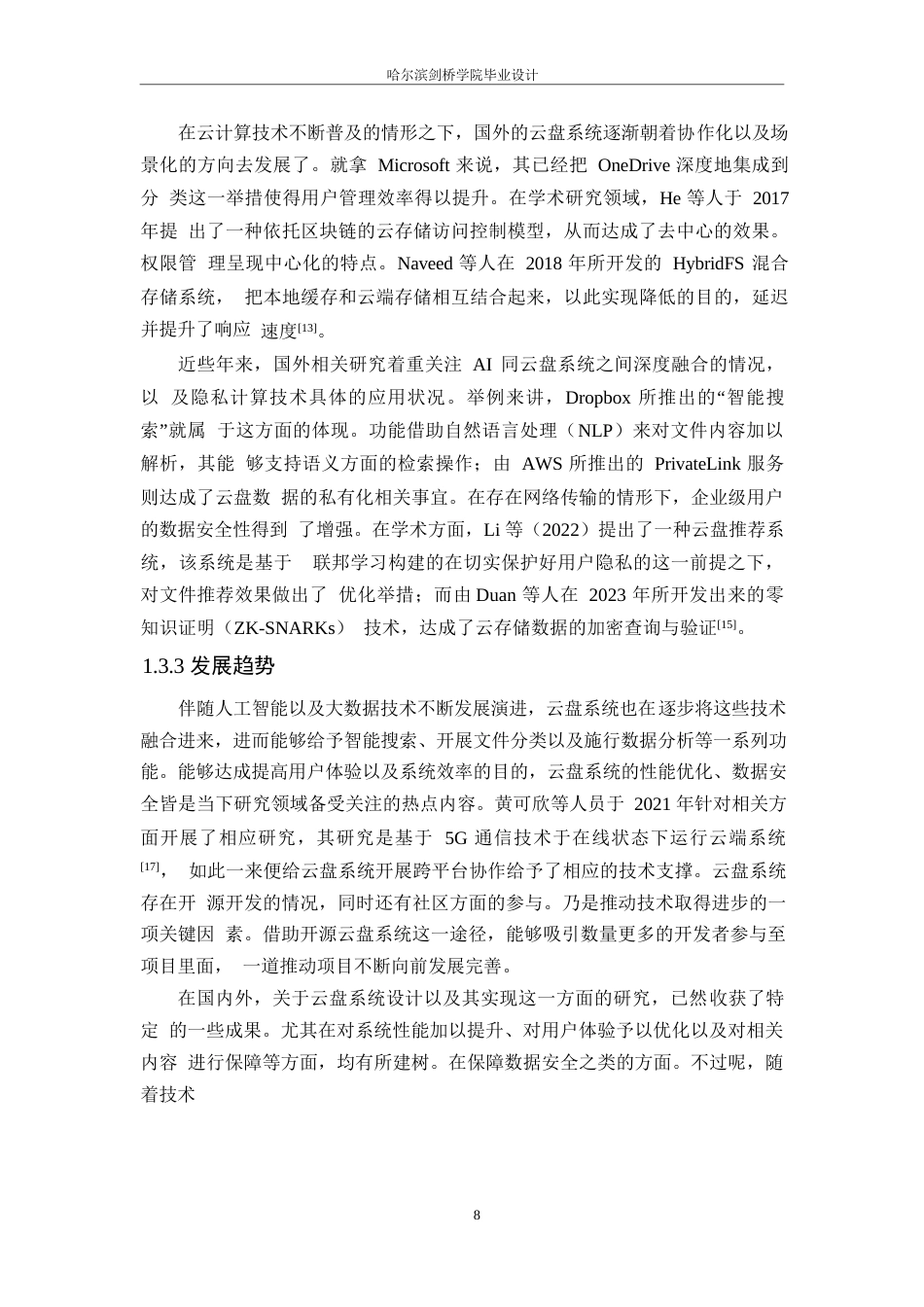 25年WP网络工程-基于SpringBoot+VUE的云盘系统设计与实现-4.350-24590.docx_第10页