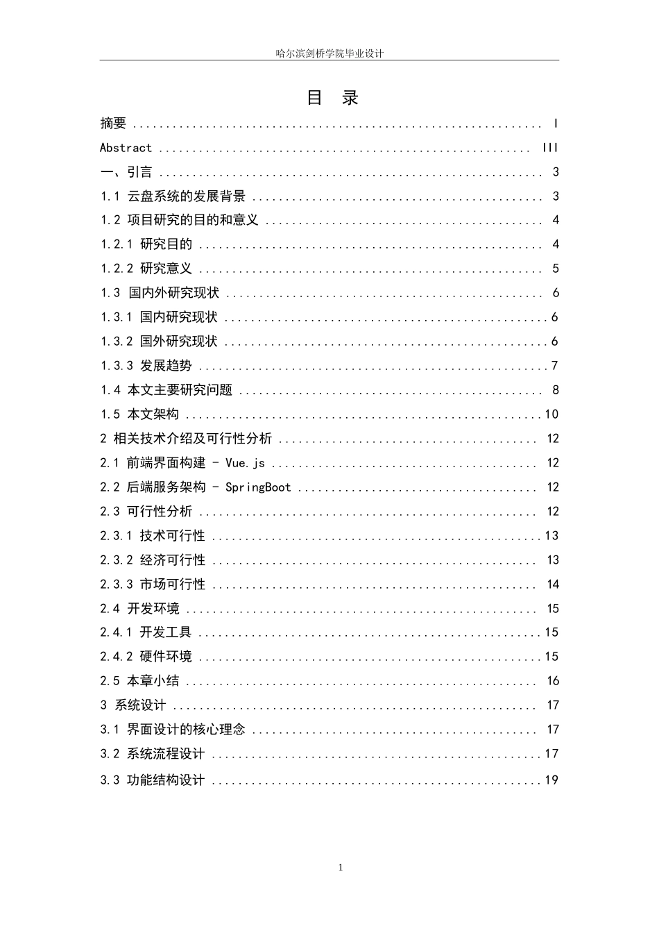 25年WP网络工程-基于SpringBoot+VUE的云盘系统设计与实现-4.350-24590.docx_第3页