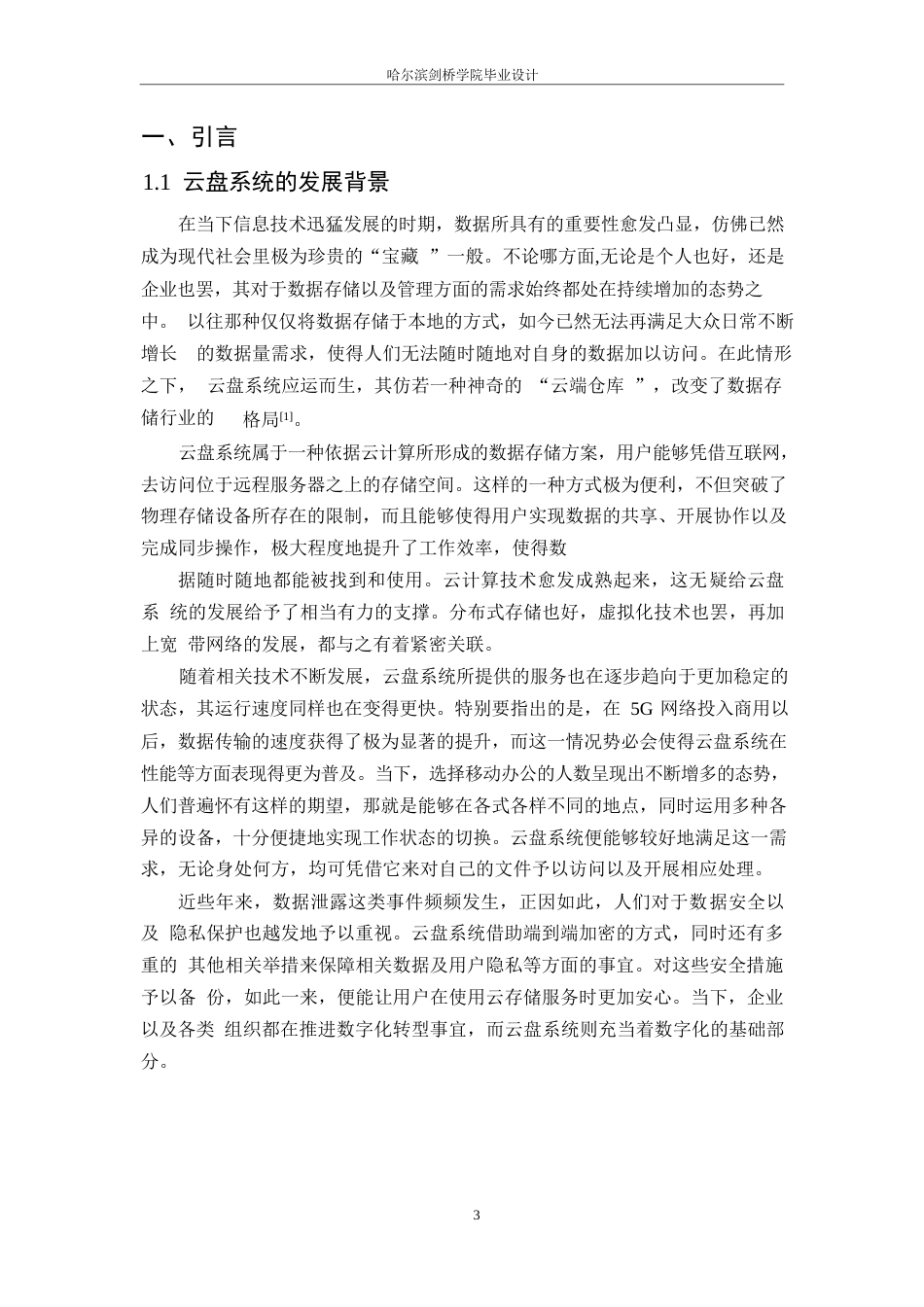 25年WP网络工程-基于SpringBoot+VUE的云盘系统设计与实现-4.350-24590.docx_第5页