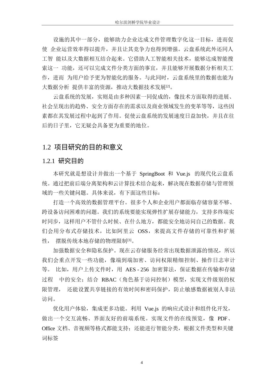 25年WP网络工程-基于SpringBoot+VUE的云盘系统设计与实现-4.350-24590.docx_第6页