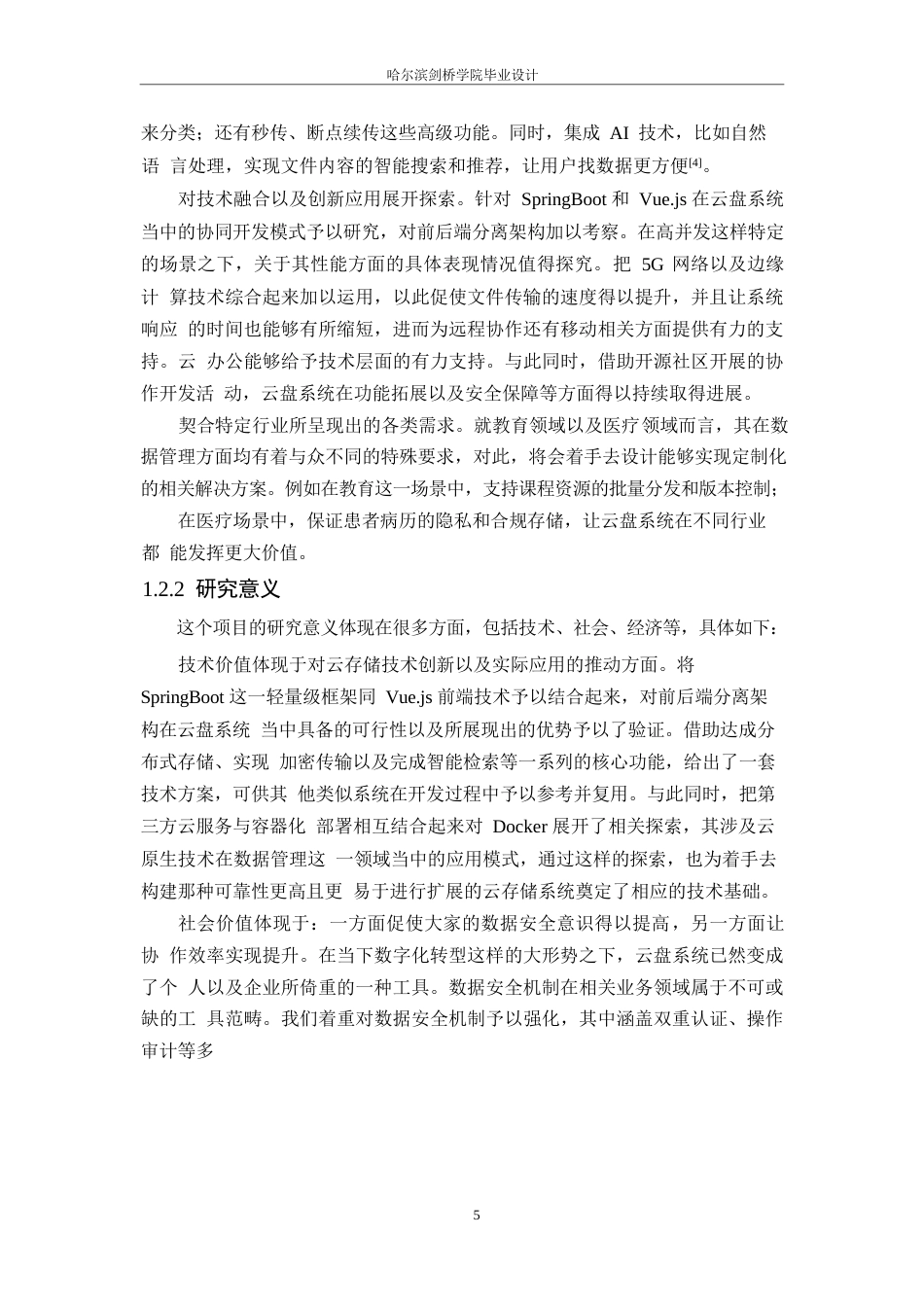 25年WP网络工程-基于SpringBoot+VUE的云盘系统设计与实现-4.350-24590.docx_第7页