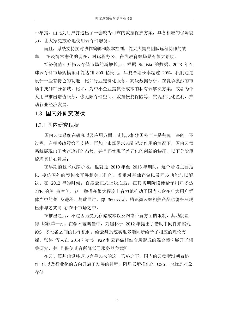 25年WP网络工程-基于SpringBoot+VUE的云盘系统设计与实现-4.350-24590.docx_第8页